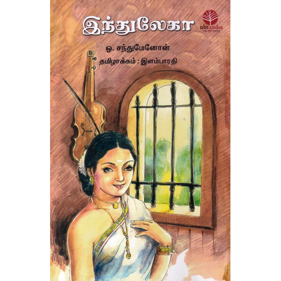 இந்துலேகா இந்துலேகா