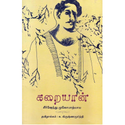 கறையான்