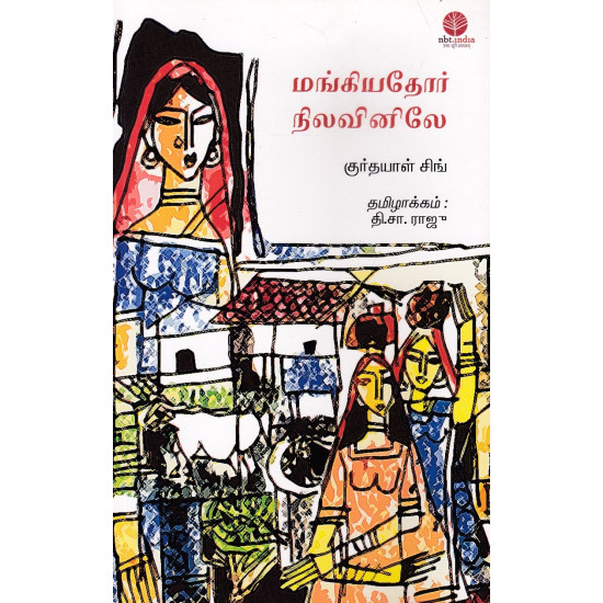 மங்கியதோர் நிலவினிலே மங்கியதோர் நிலவினிலே