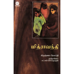 மித்ராவந்தி