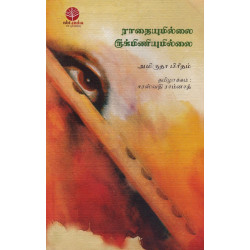 ராதையுமில்லை ருக்மிணியுமில்லை (New)