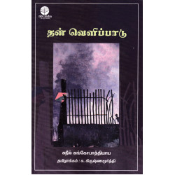 தன் வெளிப்பாடு
