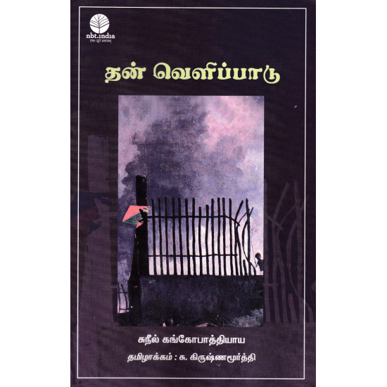 தன் வெளிப்பாடு