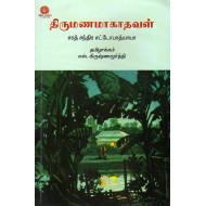 திருமணமாகாதவள்