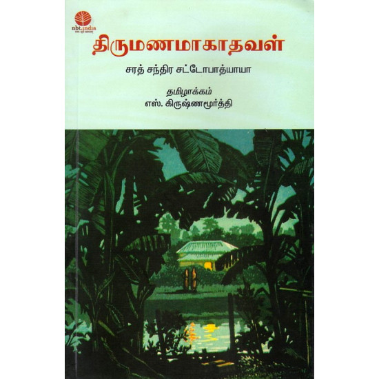 திருமணமாகாதவள்