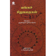 வங்கச் சிறுகதைகள்