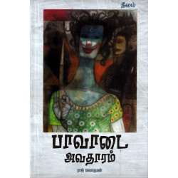 பாவாடை அவதாரம் பாவாடை அவதாரம்