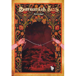 தளவாய்த் தீட்டு