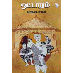 ஒட்டாரம்