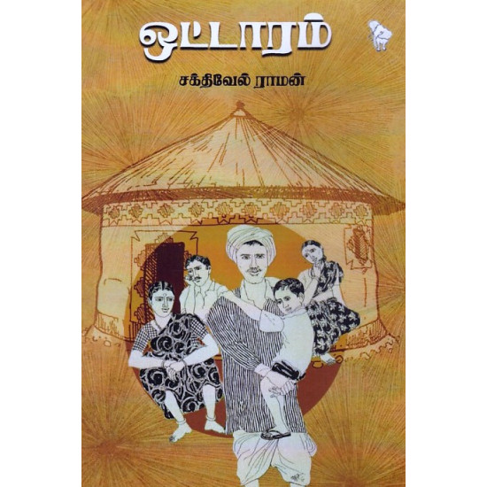 ஒட்டாரம்