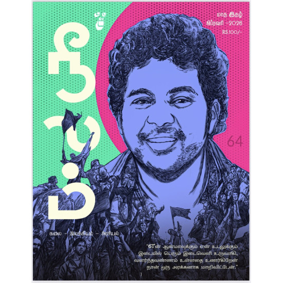 நீலம் மாத இதழ் (பிப்ரவரி - 2026)