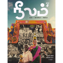 நீலம் மாத இதழ் (ஜனவரி - 2026)