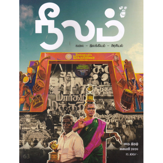 நீலம் மாத இதழ் (ஜனவரி - 2026)