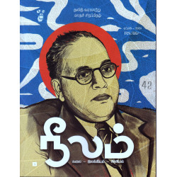 நீலம் மாத இதழ் (April 2024) நீலம் மாத இதழ் (April 2024)