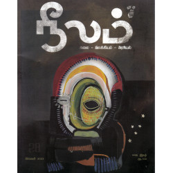 நீலம் மாத இதழ் (Feb 2023)