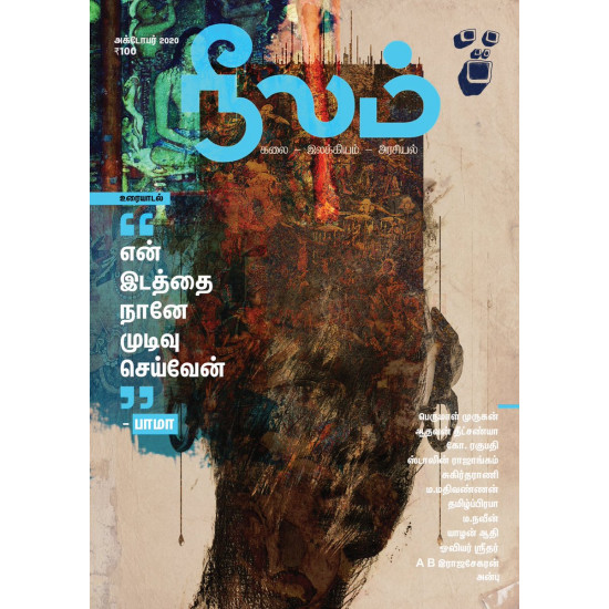 நீலம் மாத இதழ் Oct 2020 நீலம் மாத இதழ் Oct 2020