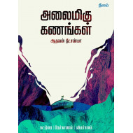 அலைமிகு கணங்கள்