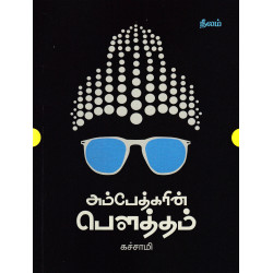 அம்பேத்கரின் பௌத்தம் 