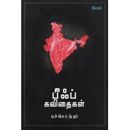 பீஃப் கவிதைகள்