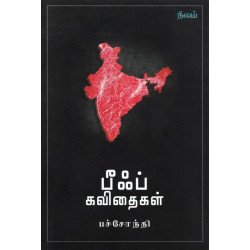 பீஃப் கவிதைகள்