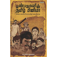 எண்பதுகளின் தமிழ் சினிமா