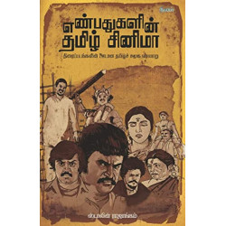 எண்பதுகளின் தமிழ் சினிமா