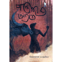 எருமை மறம்