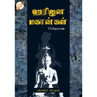 ஹரிஜன மகான்கள்