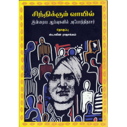 சிந்திக்கும் வாயில் - இன்றைய ஆய்வுகளில் அயோத்திதாசர்