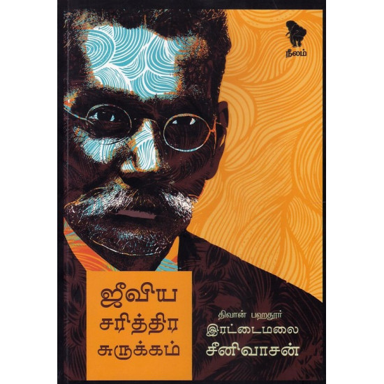 ஜீவிய சரித்திர சுருக்கம்