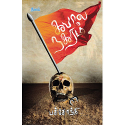 கபால நகரம்