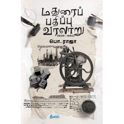 மதுரைப் பதிப்பு வரலாறு (1835-1950)