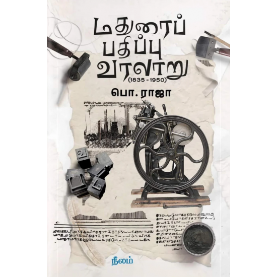 மதுரைப் பதிப்பு வரலாறு (1835-1950)