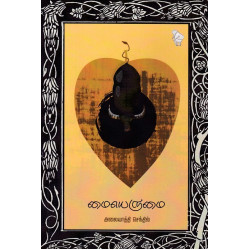 மையெருமை 