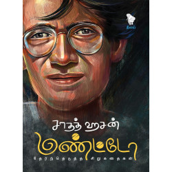 சதத் ஹசன் மண்ட்டோ சிறுகதைகள் சதத் ஹசன் மண்ட்டோ சிறுகதைகள்