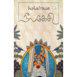 நீலகேசி