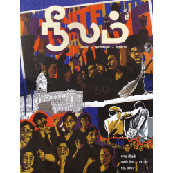 நீலம் மாத இதழ் (Sep 2025)