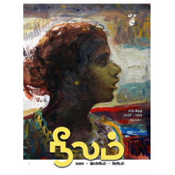 நீலம் மாத இதழ் (Mar 2025)