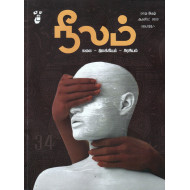 நீலம் மாத இதழ் (Aug 2023)