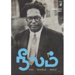நீலம் மாத இதழ் (Dec 2021)
