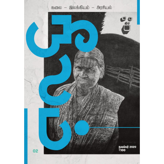 நீலம் மாத இதழ் Nov 2020 நீலம் மாத இதழ் Nov 2020