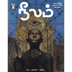 நீலம் மாத இதழ் (Sep 2023)