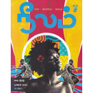 நீலம் மாத இதழ் (Dec 2025)