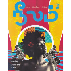 நீலம் மாத இதழ் (Dec 2025)