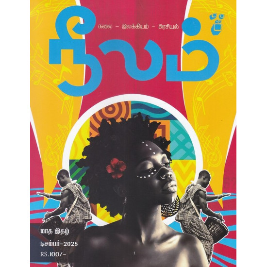 நீலம் மாத இதழ் (Dec 2025)