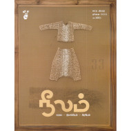 நீலம் மாத இதழ் (July 2023)