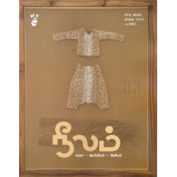 நீலம் மாத இதழ் (July 2023)