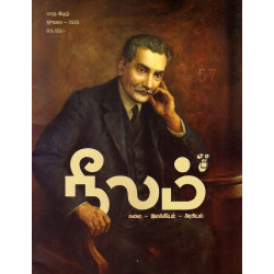 நீலம் மாத இதழ் (July 2025)