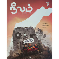 நீலம் மாத இதழ் (Jun 2025)