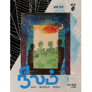 நீலம் மாத இதழ் (June 2022)